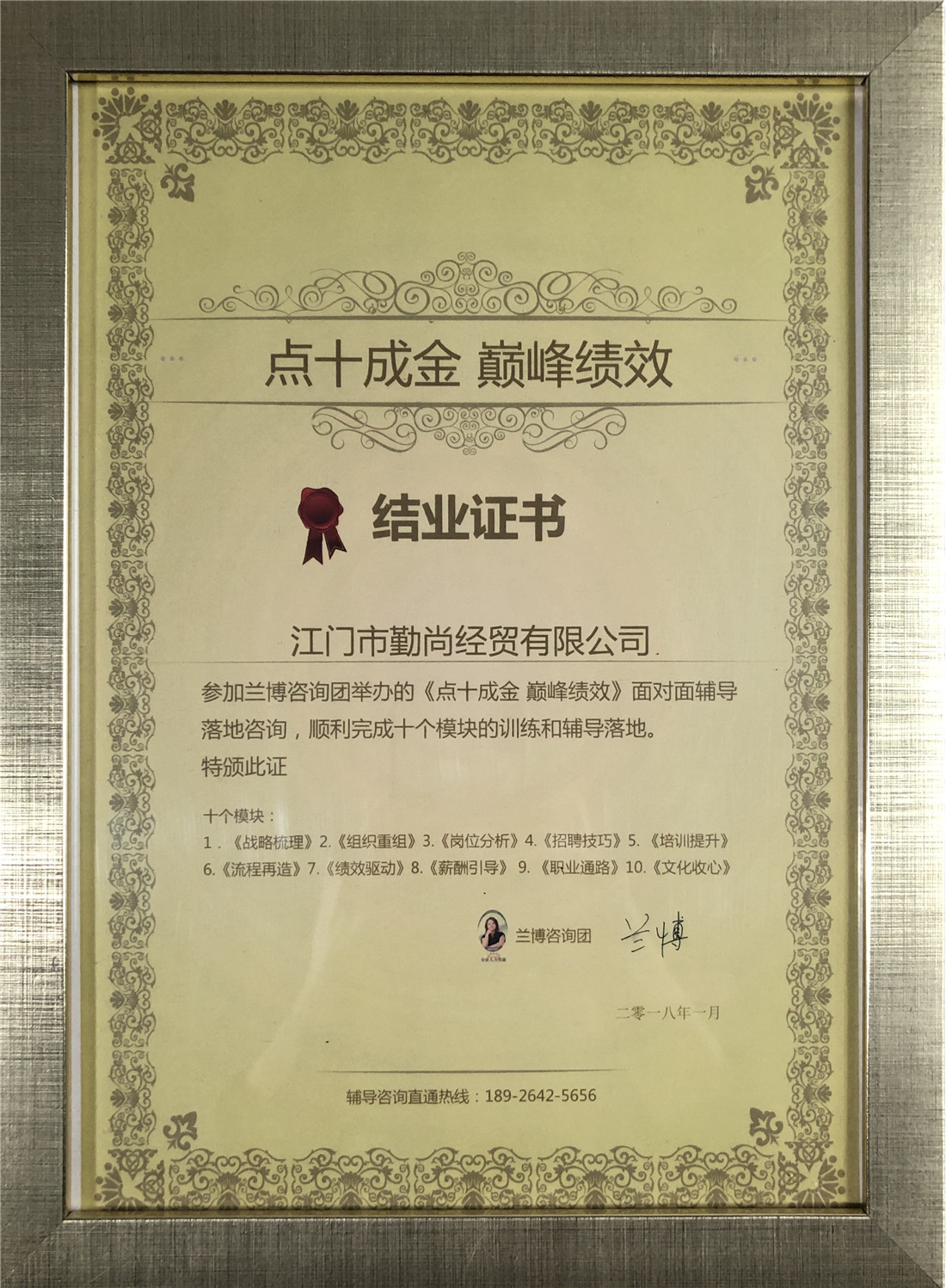 點十成金，巔峰績效